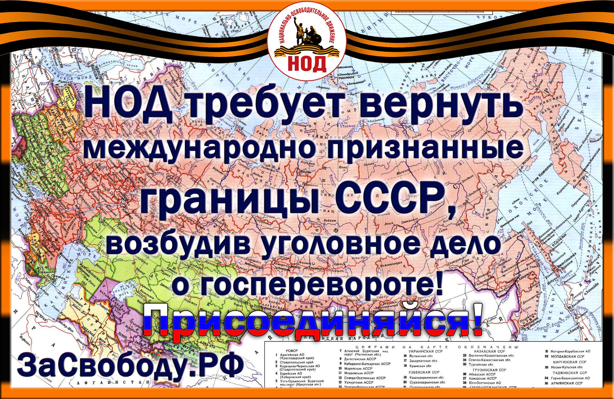 НОД Липецк (Официальный сайт). Национально-Освободительное Движение в  Липецке